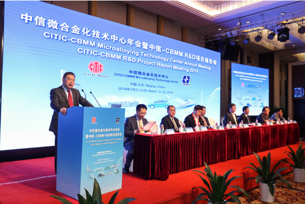 CITIC-CBMM Microalloying Technology Center Annual Meeting & CITIC-CBMM R&D Project